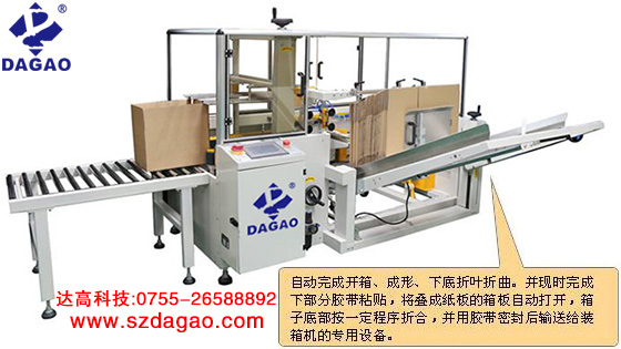 紙箱封口機和封箱機有什么區(qū)別？
